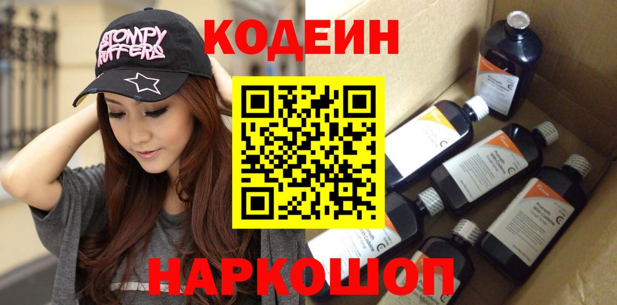 Codein Purple Drank  Codein Purple Drank  купить  цена  Хабаровск  Вход с VPN 