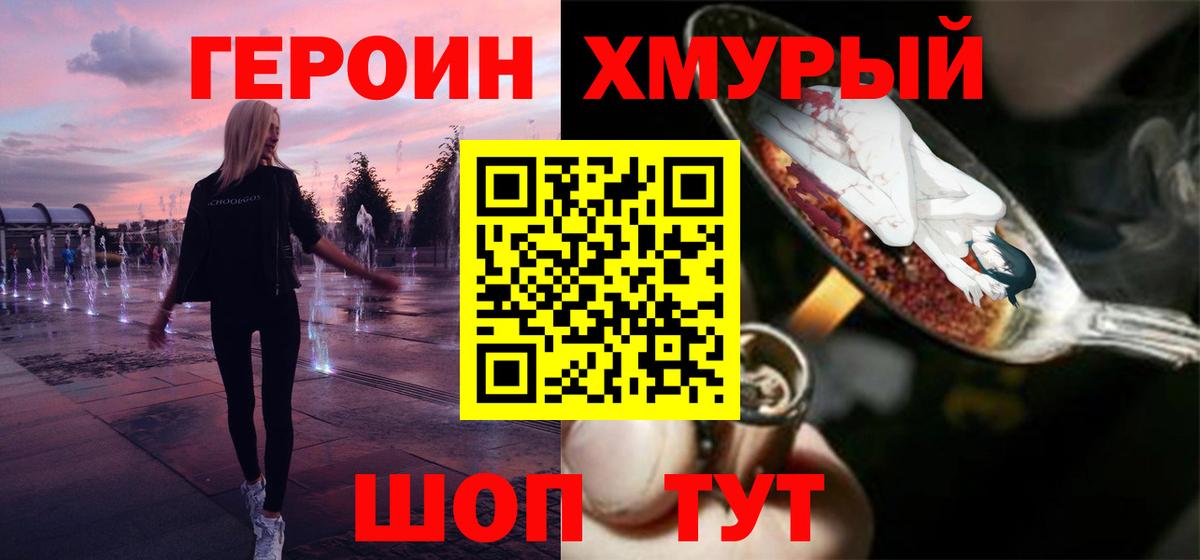 Хабаровск  ГЕРОИН Афган  Вход с VPN 