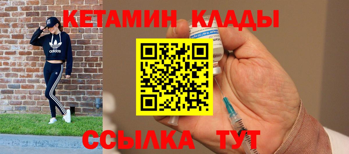Кетамин VHQ  Вход с VPN  Хабаровск 