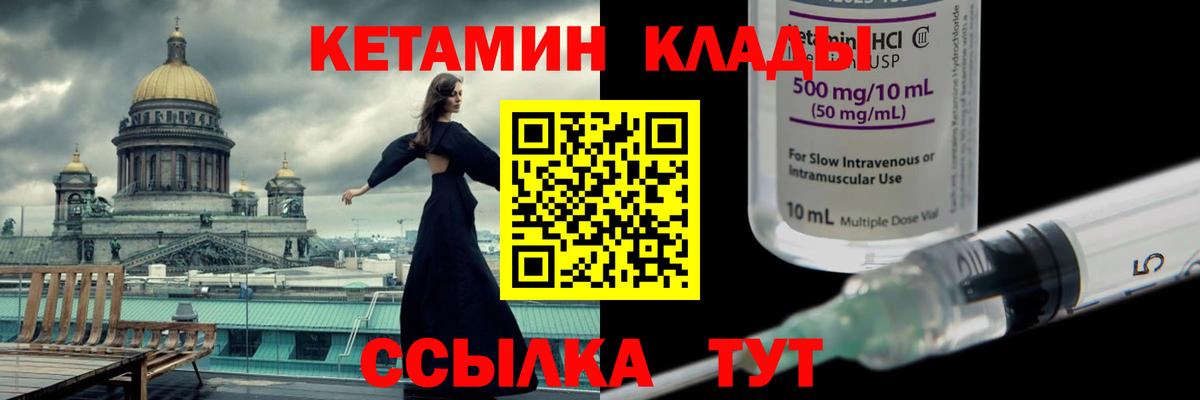 КЕТАМИН ketamine Хабаровск