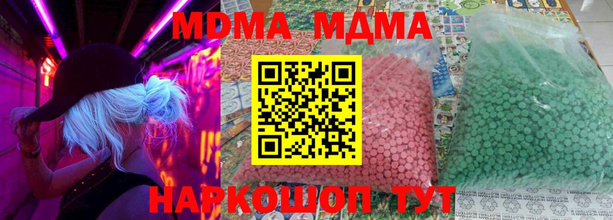 MDMA кристаллы  Вход с VPN  Хабаровск 