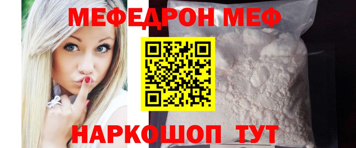 Хабаровск  Мефедрон кристаллы  Вход с VPN  Мефедрон VHQ 