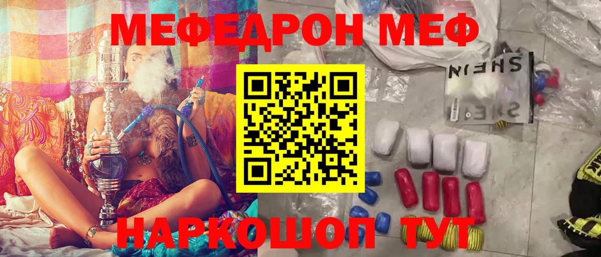 Мефедрон  Хабаровск
