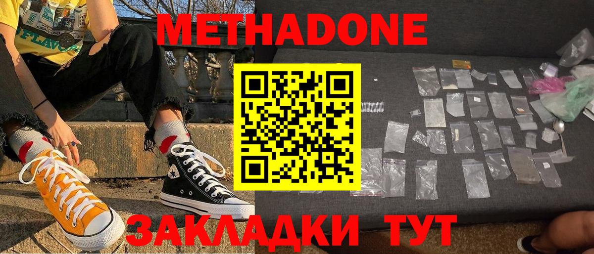 МЕТАДОН мёд  Вход с VPN  Метадон кристалл  Хабаровск 